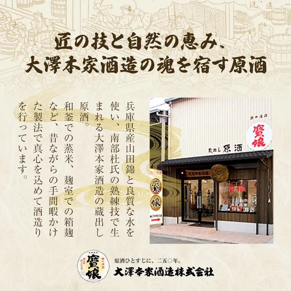 原酒 ＜無濾過本生酒＞山田錦純米吟醸原酒、純米原酒720ml2本セット