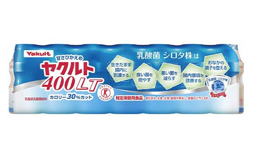 ＜須賀川市内限定＞ヤクルト配達見守り訪問 ヤクルト400LT(3か月間) F7X-0252