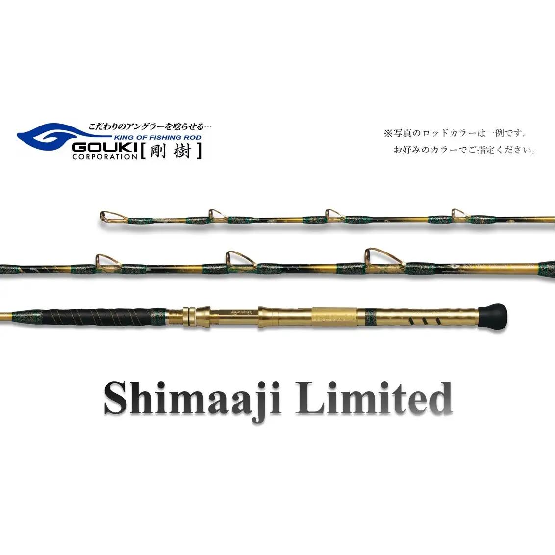 釣り竿 剛樹 シマアジリミテッド ロッド 釣り竿【180cm/205cm/210cm】 SJLTD 18S