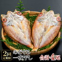 【ふるさと納税】 干物 のどぐろ 101g〜120g×2尾 一夜干 【2回定期便】 毎月お届け 島根県 大田市 人気 魚介類 魚 高級魚 ノドグロ アカムツ 白身魚 トロ 贅沢 冷凍 真空 特産品 お取り寄せ グルメ