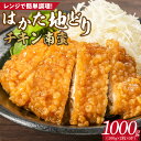 【ふるさと納税】はかた地どり チキン南蛮 200g × 5パック 計 1000g 福岡県産 地鶏 手間なし 電子レンジ 簡単 調理 サクサク 揚げたて おかず おつまみ 鶏肉 肉 加工品 食品 冷凍 グルメ お取り寄せ お取り寄せグルメ 福岡県 久留米市 送料無料