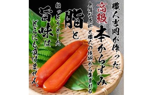からすみ 50g 【家庭用】 職人 吉岡 冷蔵 カラスミ 唐墨 高級 珍味 酒の肴 つまみ  魚卵 ボラ 鯔 贈答 ギフト 贈り物 祝い 記念日 高知 日本酒 国産 IKY0442-x