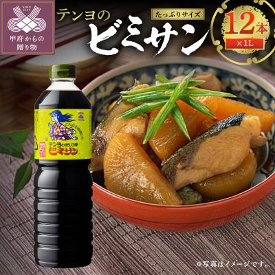 ふるさと納税 甲府市 テンヨのビミサン 1Lサイズ12本 00216320
