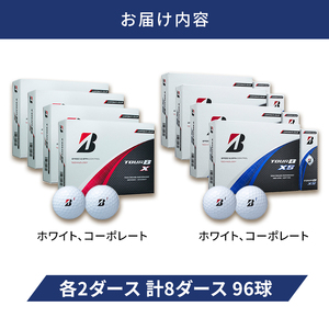 ゴルフ 24 TOUR BX ＆ 24 TOUR BXS  8ダース セット ゴルフボール ボール ブリヂストン BXホワイト、コーポレート/BXSホワイト、コーポレート 各2
