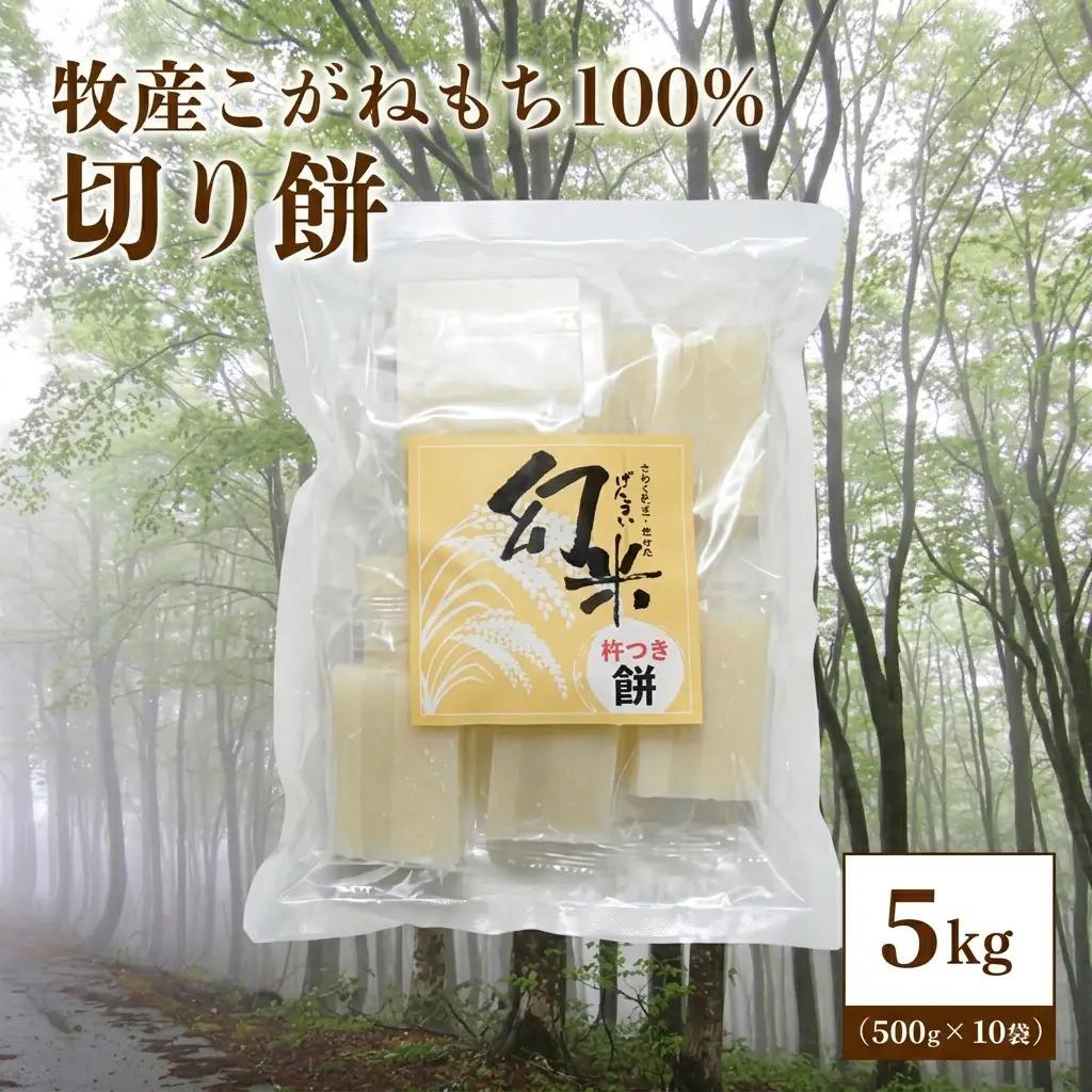 【数量限定】幻米 杵つき切り餅 10袋100個 こがねもち 切り餅