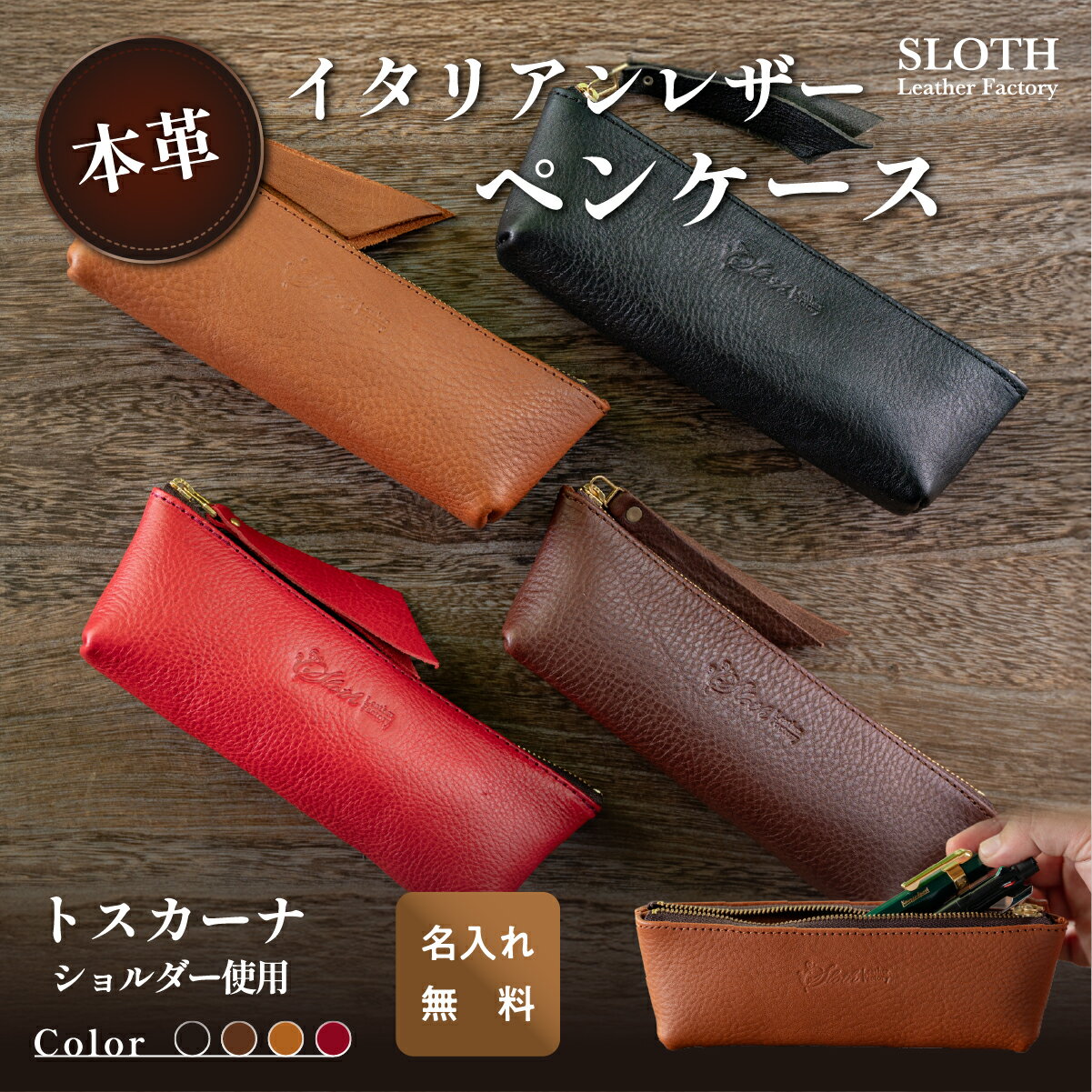 【ふるさと納税】〈本革〉イタリアンレザー ペンケース (無料名入れ 刻印) | 兵庫県 丹波篠山市 ペン入れ 文房具 トスカーナショルダー ギフト