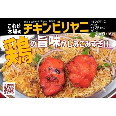 ふるさと納税 各務原市 チキンビリヤニ&amp;チキンティッカ 4食セット 【519】