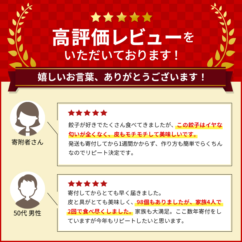 【定期便12回】ジューシーもち豚餃子（浜松餃子）うまさAランク 98個×12回（12か月）【配送不可：離島】餃子 ぎょうざ 中華 点心 惣菜 おかず 冷凍 ギョウザ 五味八珍 浜松市