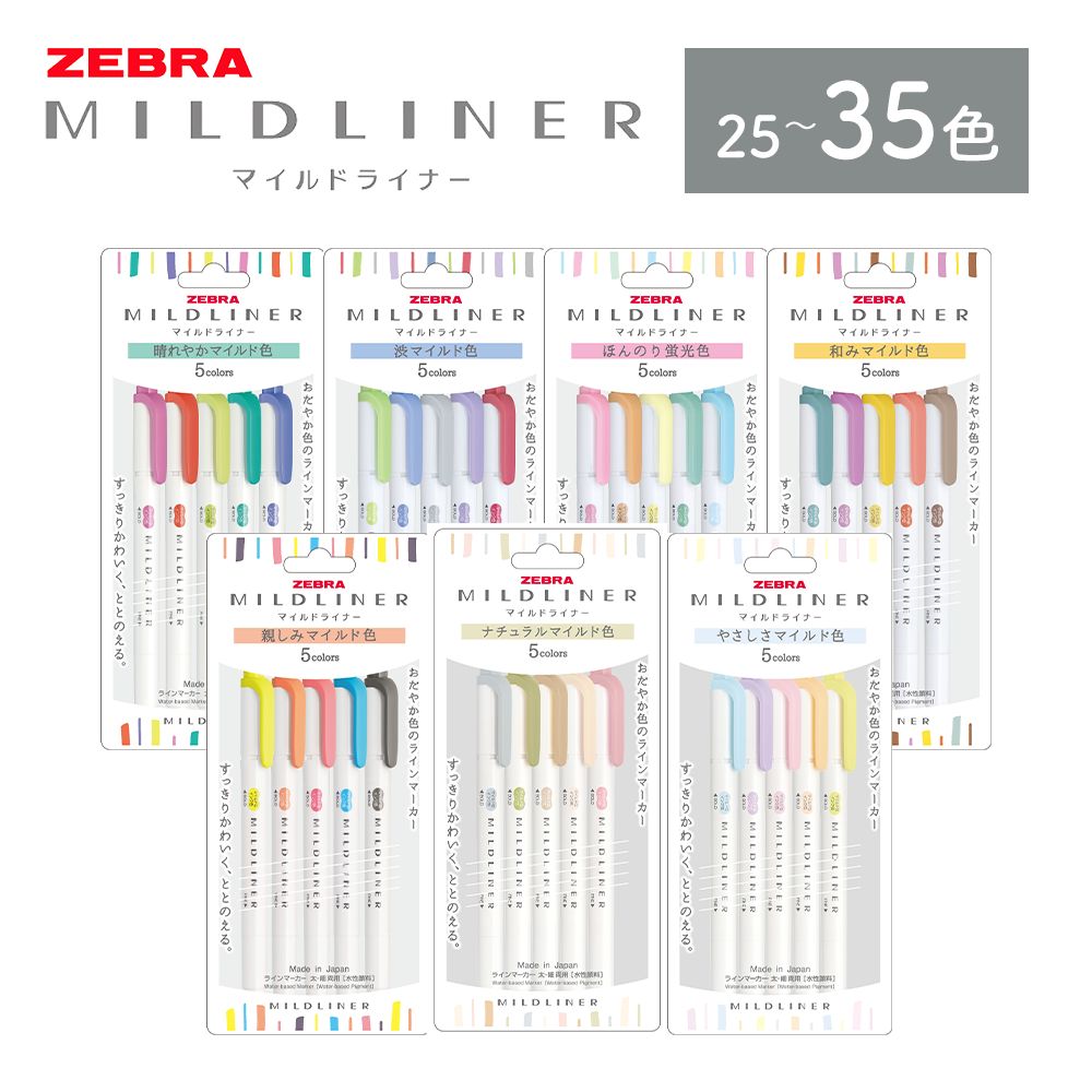 【ふるさと納税】【ゼブラ】マイルドライナー 選べる 25色 35色 ペン zebra 文具 文房具 事務 株式会社ナカダ《30日以内に出荷予定(土日祝除く)》栃木県 野木町 学校 勉強 学習 仕事 イラスト 筆記具 お絵描き お絵かき 新学年 入学準備 入学祝い 卒業祝い 美術 図工