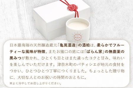祝杯プリン ～hare～ 6個入り お菓子の国 あん・さんく《30日以内に出荷予定(土日祝除く)》熊本県 葦北郡 津奈木町 ぷりん 酒粕 黒糖 贈り物 のし対応 ギフト