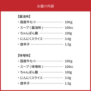 海千　博多もつ鍋食べ比べセット（醤油味・味噌味）_TKS0802