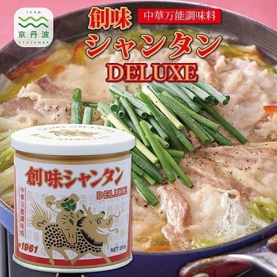 ふるさと納税 京丹波町 【創味】 シャンタン DX(250g)12個入り