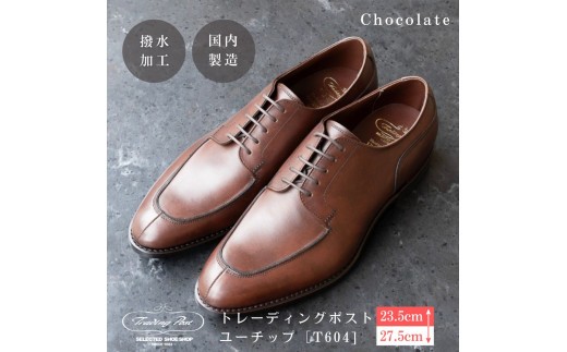 
                  トレーディングポスト ユーチップ[T604]（カラー：Darkbrown）
                