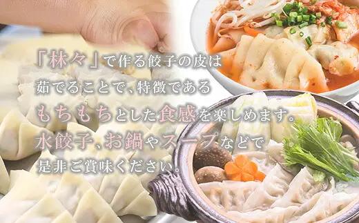 餃子 林々の手作り 50個 | 餃子