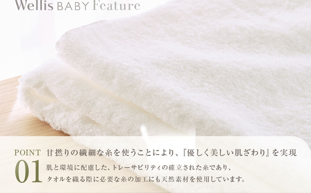 Wellis【極上の肌心地】バスタオル4枚　ギフトセット　ナチュラルホワイト