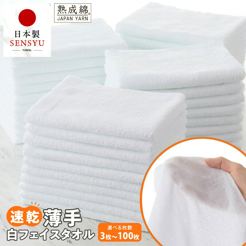 薄手 白 フェイスタオル 40枚セット 国内製造 泉州タオル パイル ホワイト 無地 速乾 吸水力 絞りやすい 180匁 単色