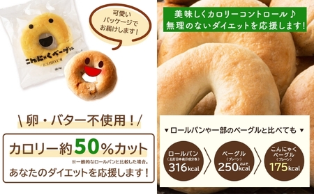 こんにゃくベーグル プレーン 一柳こんにゃく店 こんにゃくベーグル【10個】
