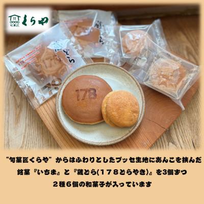 ふるさと納税 津山市 櫻咲く州津山(和菓子&洋菓子セット 6種12個入) |  | 01