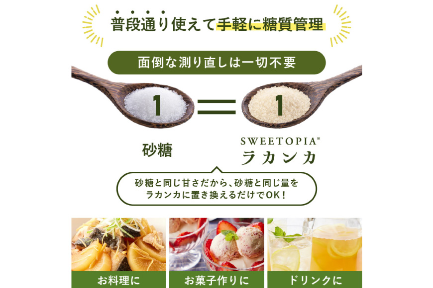 甘味料 スイートピア ラカンカ 【9回定期便(隔月)】顆粒800g×3袋(計27袋お届け) カロリーゼロ 天然甘味料 糖質制限  [ツルヤ化成工業株式会社 山梨県 韮崎市 20743724] ゼロカロ