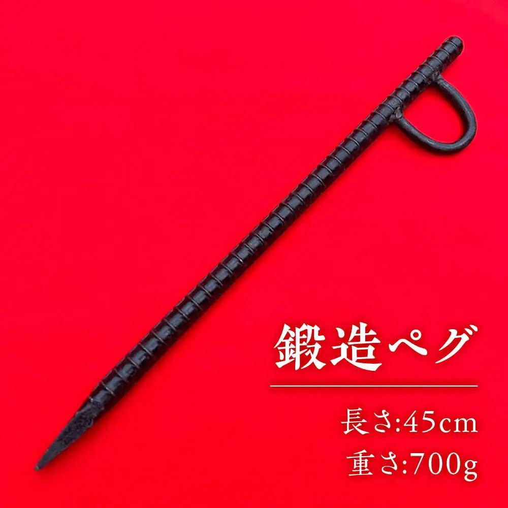鍛造ペグ 45cm 6本セット/ キャンプ キャンプ用品 ペグ キャンプ場 アウトドア用品 / 南島原市 / 重光刃物鍛造工場[SEJ017]