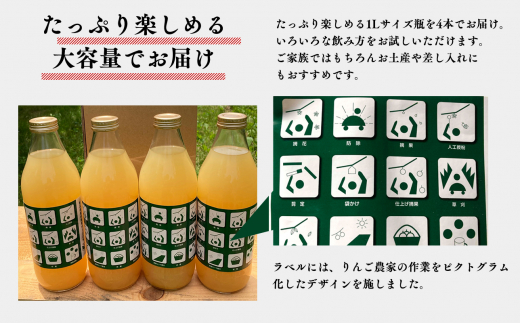 葉とらずりんごジュース  1Lｘ4本＆ピクトグラム柄コースター４枚セット 【青森県 平川市 岩渕農園】