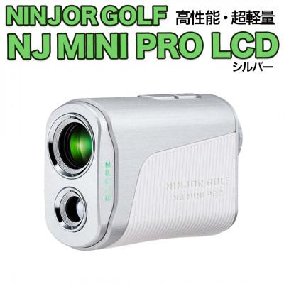 ふるさと納税 つくばみらい市 NINJOR GOLF　NJ MINI PRO LCD シルバー　小型ゴルフ距離計測器