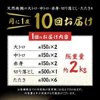 b65-003　【定期便 10回】天然南鮪1本分(約2kg)【定期便】