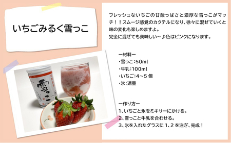 先行予約 活性原酒 雪っこ180ml×20本 冬季限定 カクテル にごり 日本酒