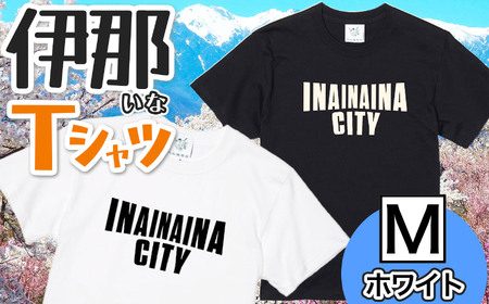 INA CITY Tシャツ ホワイトMサイズ | アパレル 服 洋服 Tシャツ ロゴT シャツ 伊那デザイン シンプルT ホワイト ブラック ご当地T ローカルブランド カジュアル 伊那市 ふるさと納税