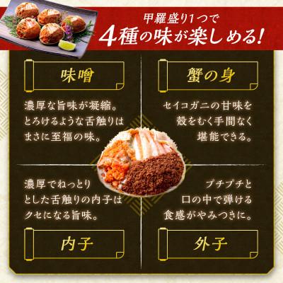ふるさと納税 京丹後市 【セイコガニの甲羅盛り】蟹の宝船小サイズ5個セット 濃縮ダシ付(2026年1月〜発送)むき身 |  | 03