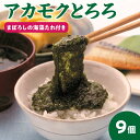 【ふるさと納税】カネリョウ海藻 今、話題の海藻！フコイダンたっぷり 「アカモクとろろ」（まぼろしの海藻たれ付き）【熊本県宇土市】