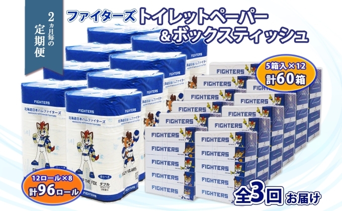 
                  定期便 2ヵ月毎 全3回 北海道 日本ハムファイターズ トイレットペーパー ダブル 30ｍ巻き 96ロール ボックス ティッシュ セット 日本製 香りつき まとめ買い リサイクル 防災 常備品 消耗品 必需品 備蓄 送料無料 日ハム ファイターズ 倶知安町
                