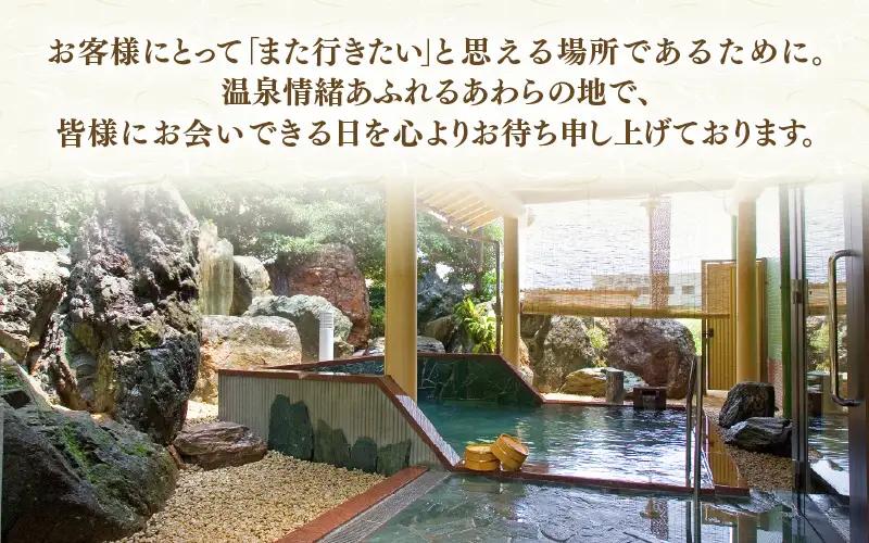 あわら温泉 宿泊利用券 90,000円分 ／ 宿泊券 利用券 旅館 ホテル チケット ペア 観光 旅行 源泉 大浴場 露天風呂 [aw134-p001]
