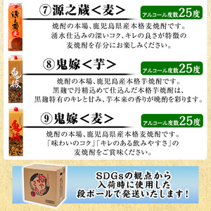 お好きな銘柄が選べる紙パック6本セット(1800mL×6本) 焼酎 本格焼酎 飲み比べ 【大隅家】 B187