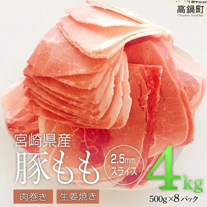 豚肉 もも スライス 4kg