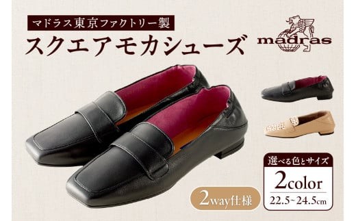 
                  100周年マドラス 婦人靴 超ソフトタッチで軽量のスクエアモカシューズ [MAL0041] | モカパンプス バブーシュタイプ ２way レディース 革靴 婦人靴 本革 レザー 軽量 柔らかい 日本製 国産 スクエアトゥ 靴 女性用 プレゼント 通勤 仕事
                