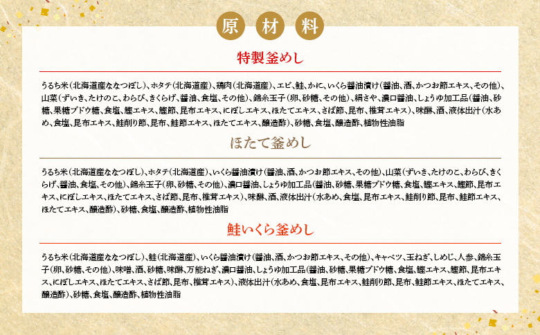 釜めし専門店の『特製釜めし』『ほたて釜めし』『鮭いくら釜めし』のギフトセット | 釜めし かまめし ごはん 惣菜 和食 ご当地グルメ 人気店 名店 冷凍 ほたて いくら 鮭 道産 プリプリ ご飯のお供