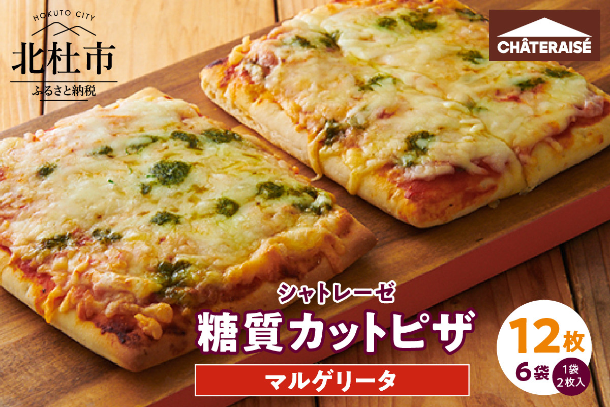 
【シャトレーゼ】糖質86%カットのピザ マルゲリータ2枚入り×6袋
