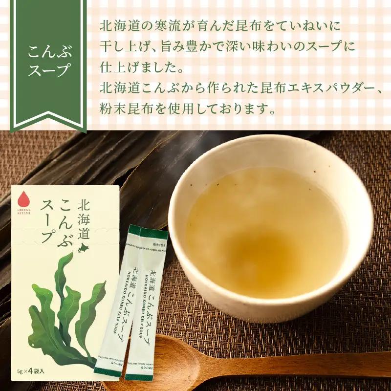 《7営業日以内に発送》大地と海の恵み北海道スープ 4種セット×2袋 計8袋セット ( スープ たまねぎ オニオン じゃがいも じゃがバタ こんぶ ほたて 帆立 野菜 小分け )【125-0116】