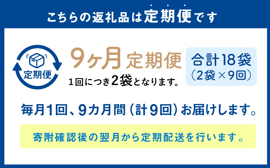【1ヶ月毎9回定期便】パクパクおこめパンケーキミックス（プレーン）スタンドパック 計18パック （2パック×9回）
