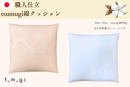 ＼受注生産・職人手作りふとん／tsumugi クッション (EO014) 一枚一枚丁寧に仕立てた手作りの綿クッションです♪