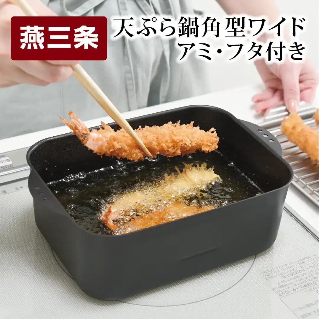 天ぷら鍋角型ワイド アミ･フタ付 IH対応 軽量 調理器具 燕三条製 キッチン用品 鍋