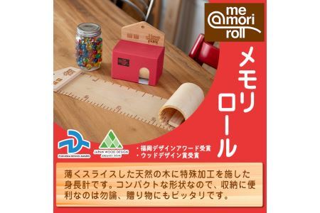 ＜ヒノキ(目盛色:赤)＞選べる!くるくる丸められる木製身長計＜me-mori roll＞メモリロール(1個)出産祝い 女の子 男の子 誕生日 子供 子ども 赤ちゃん ギフト プレゼント 贈答 ラッピン