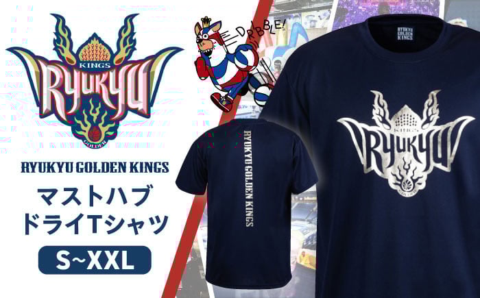 
            琉球ゴールデンキングス KINGS マストハブ ドライTシャツ (S～XXLサイズ) Tシャツ 半袖 スポーツ ドライ メンズ レディース 沖縄市 / 琉球ゴールデンキングス [BCBG001]
          