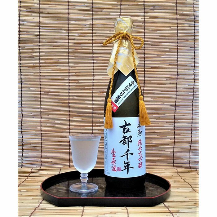 【ふるさと納税】【吟醸酒房 油長】当店限定　古都千年「うすにごり」 純米大吟醸生原酒 | あぶらちょう 720ml 16度 酒 お酒 プレゼント ギフト 贈答 京都府 京都市