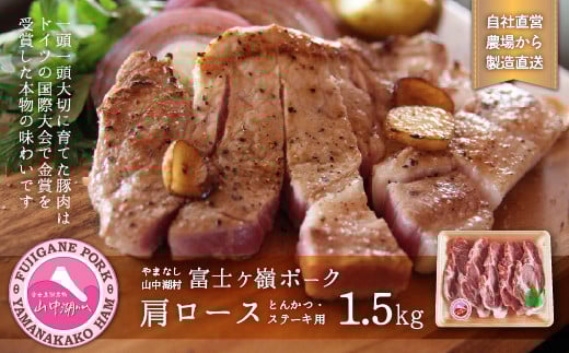 
            富士ケ嶺ポークトンカツ・ステーキ用
          