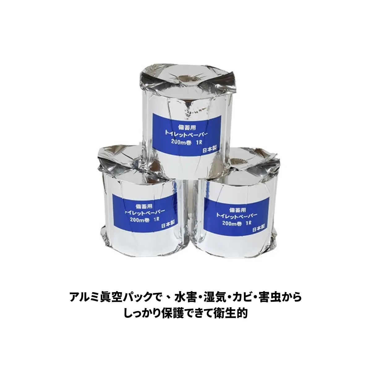 10年保証 備蓄用トイレットペーパー ビチクマくん 200ｍ 3個セット （化粧箱入り）