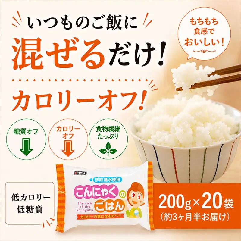 こんにゃく米 糖質オフ 低カロリー こんにゃく米【20袋】