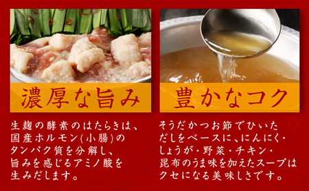 【アキラ商店】牛もつ鍋 スープセット 12人前【国産 牛肉 ホルモン 塩こうじ モツ 鍋 高評価 冷凍 鍋セット 簡単調理】 099H3151