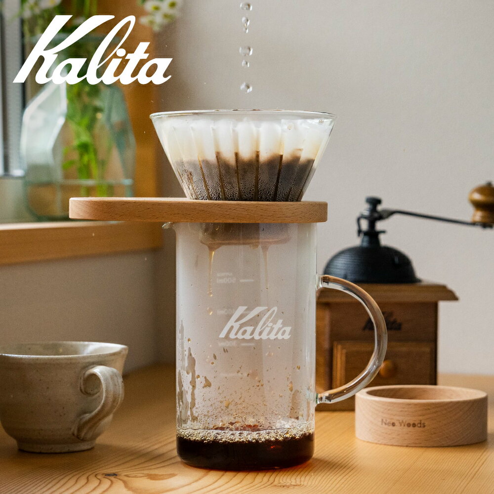【ふるさと納税】カリタのハンドドリップ しずく型セット (WDG-185)| kalita コーヒー コーヒー用品 木製 おしゃれ シンプル キッチン コーヒードリッパー サーバーセット 北欧 国産木材 ウェーブフィルター185（2～4人用）[1181] 56000円